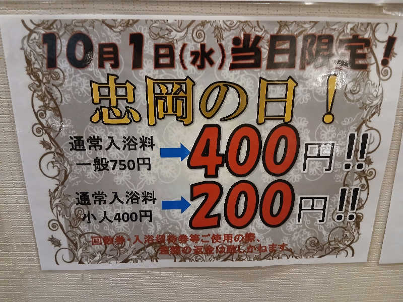 島ジローさんの湯源郷 太平のゆ 忠岡店のサ活写真