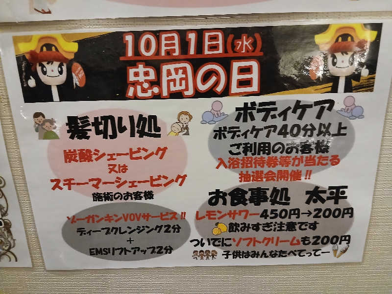 島ジローさんの湯源郷 太平のゆ 忠岡店のサ活写真