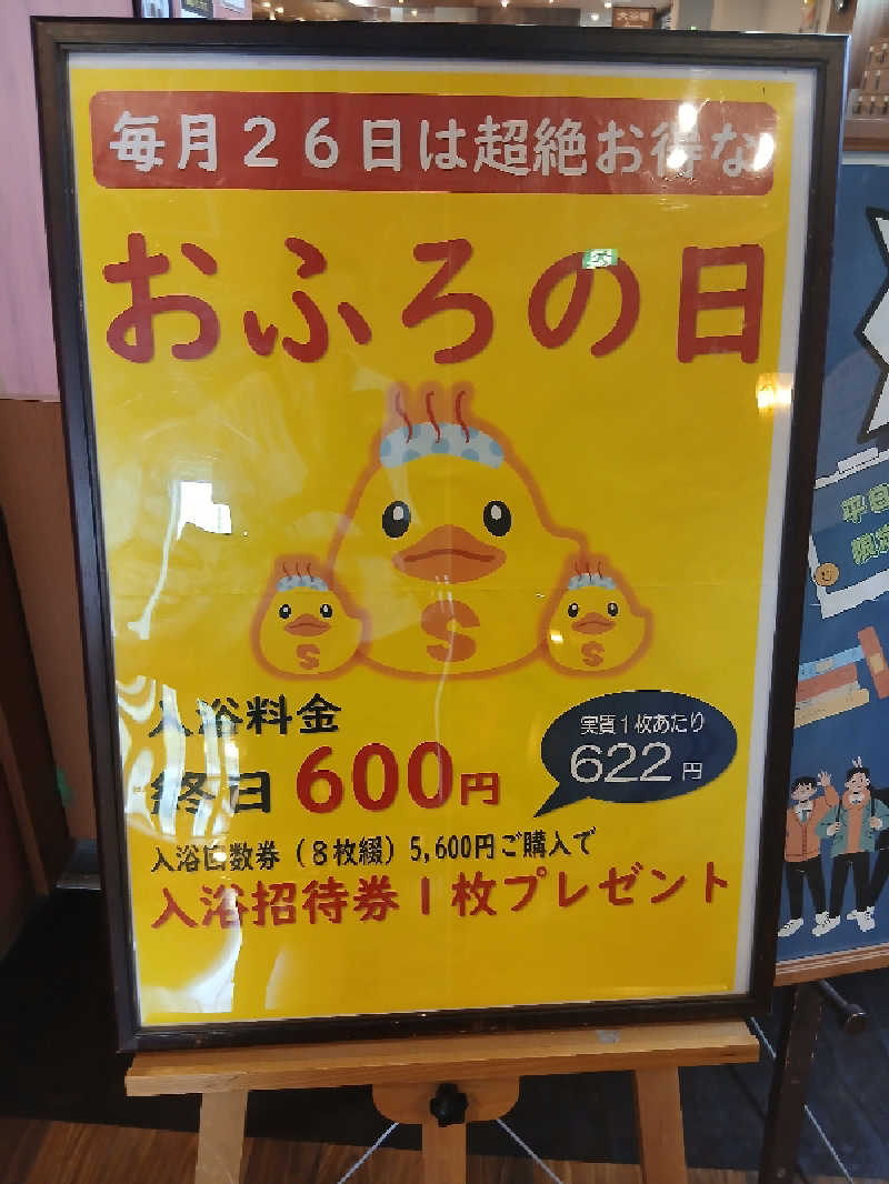 島ジローさんの積善温泉 美笹のゆのサ活写真
