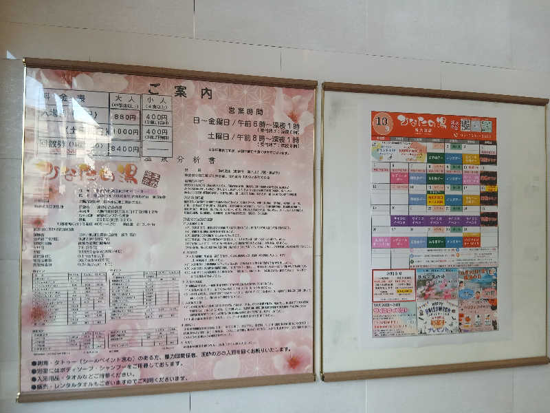 島ジローさんのひなたの湯のサ活写真