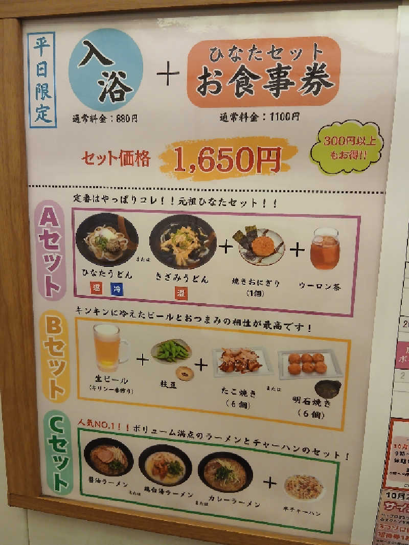 島ジローさんのひなたの湯のサ活写真