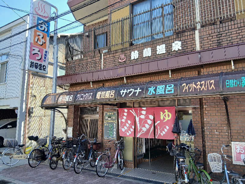 島ジローさんの鈴蘭温泉のサ活写真