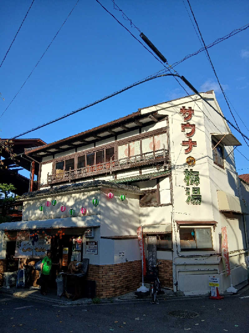 島ジローさんのサウナの梅湯のサ活写真