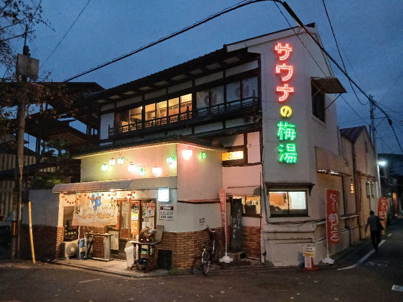 島ジローさんのサウナの梅湯のサ活写真