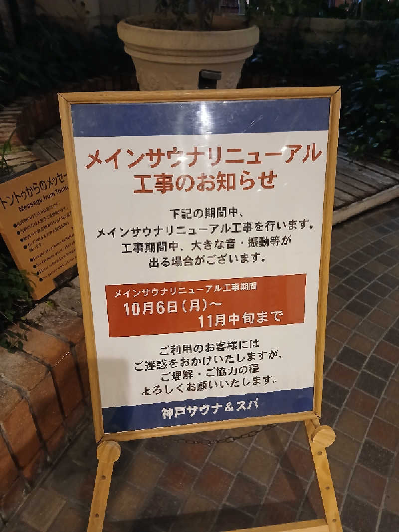 島ジローさんの神戸サウナ&スパのサ活写真