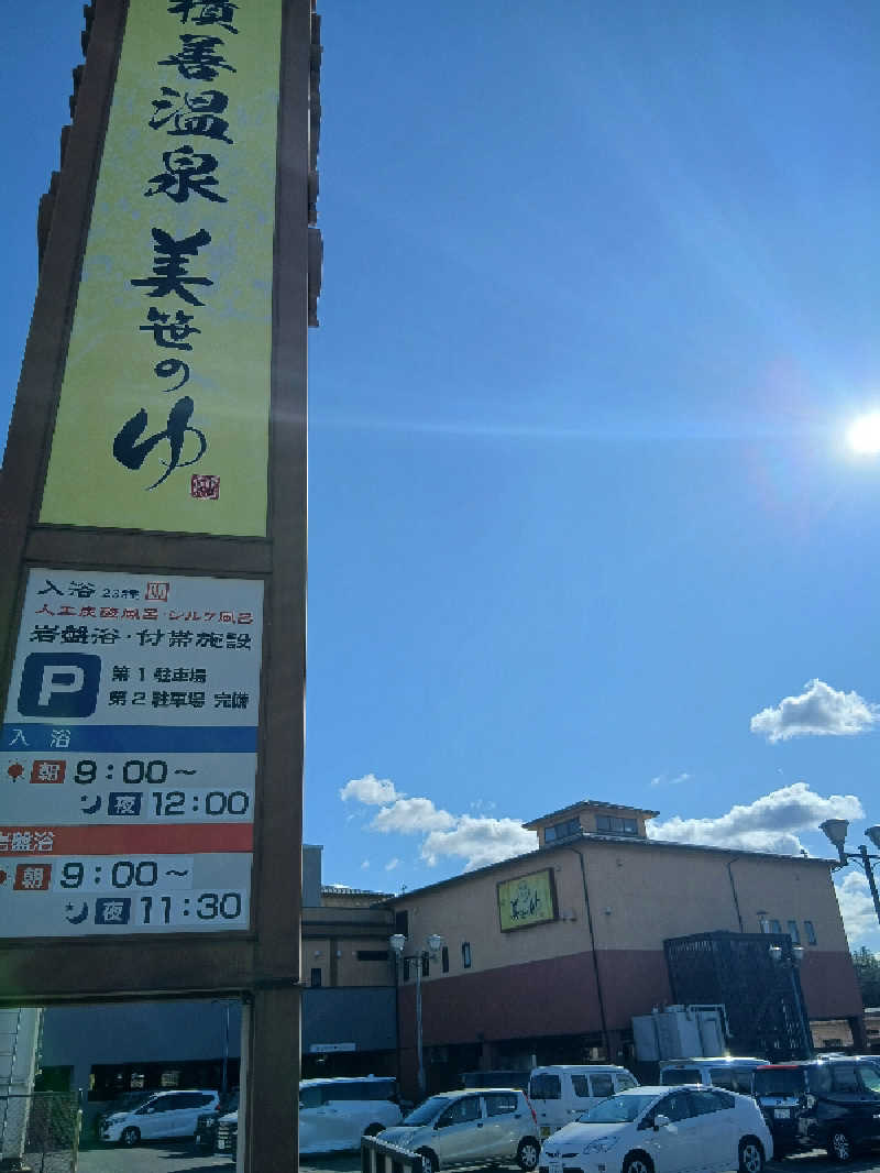 島ジローさんの積善温泉 美笹のゆのサ活写真