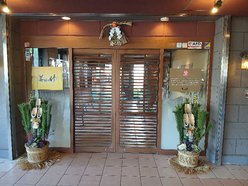 島ジローさんの積善温泉 美笹のゆのサ活写真