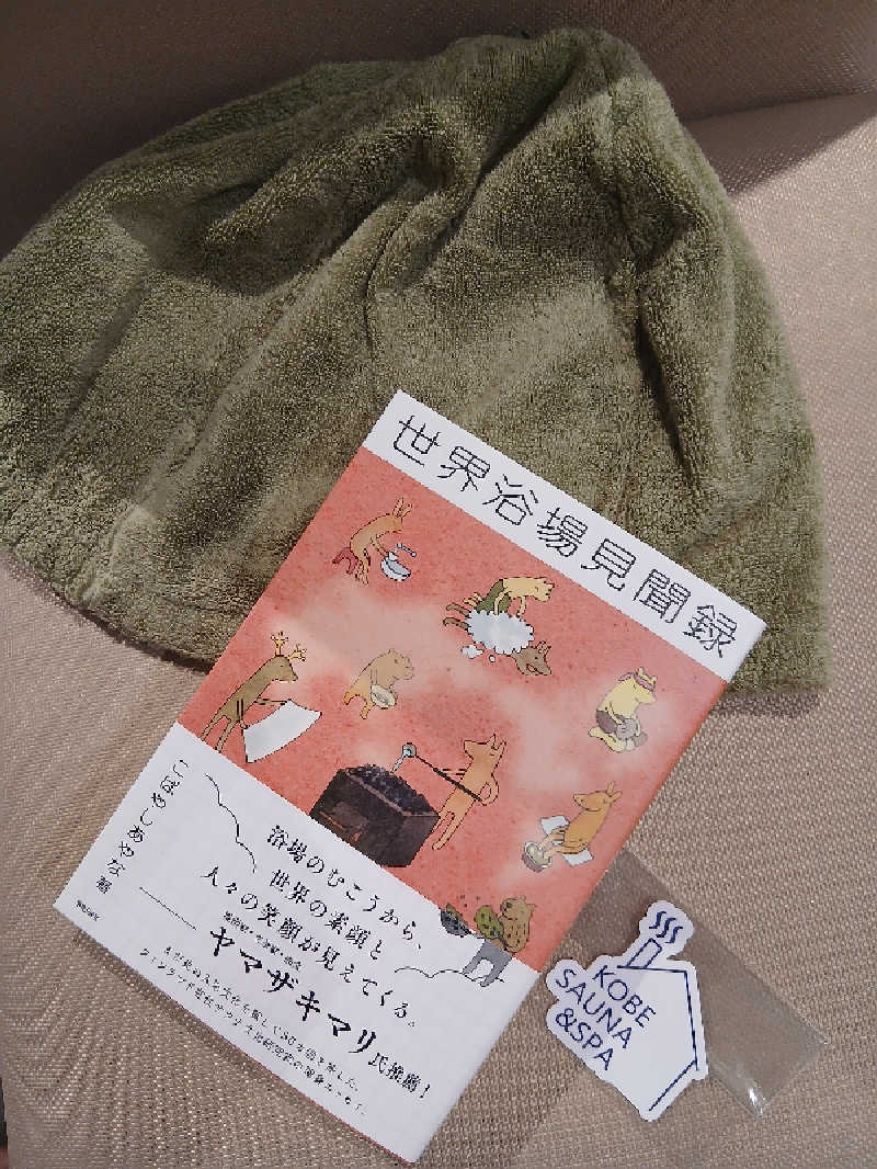 島ジローさんの神戸サウナ&スパ プラスのサ活写真