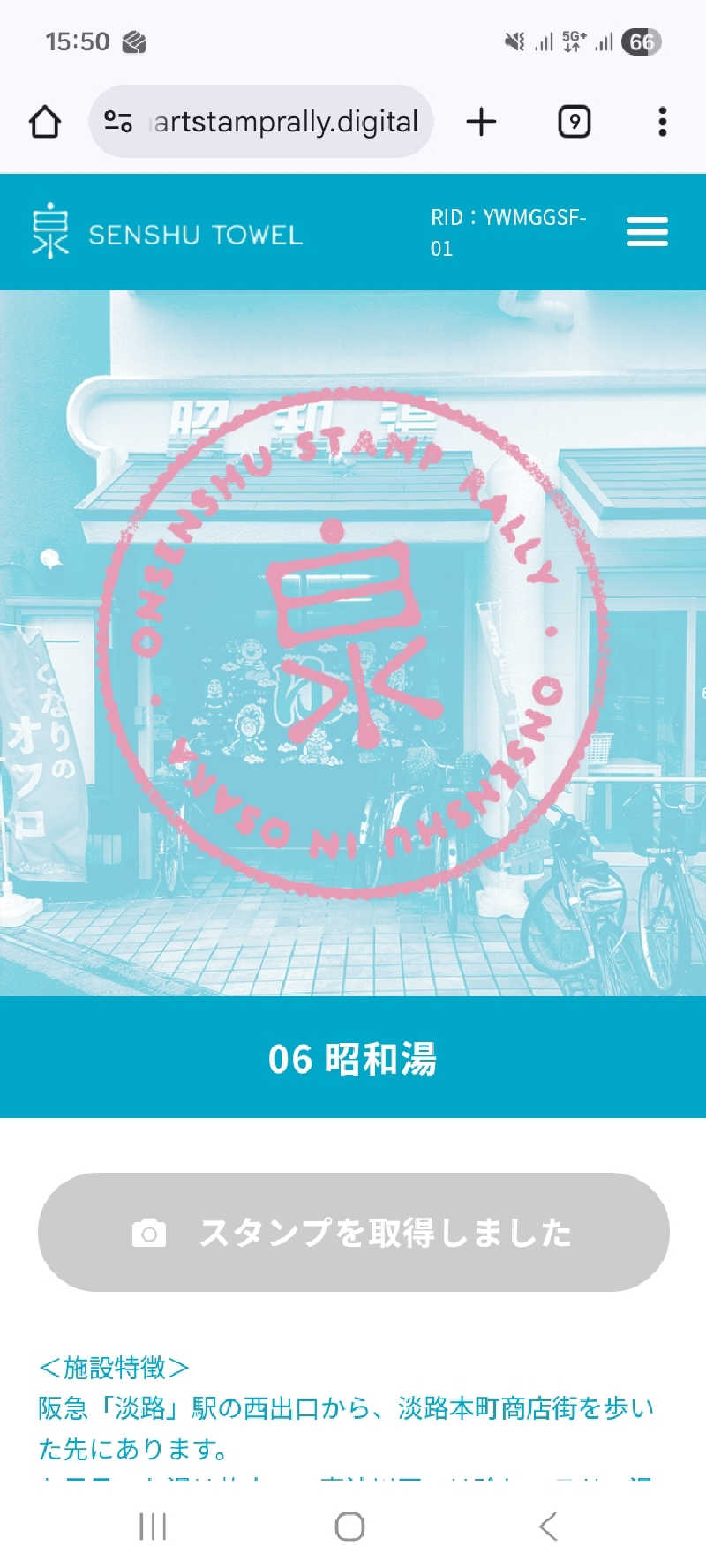 島ジローさんの昭和湯のサ活写真