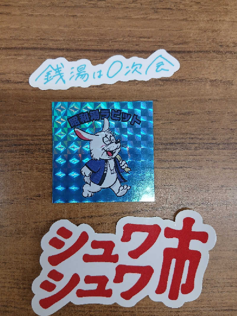 島ジローさんの昭和湯のサ活写真