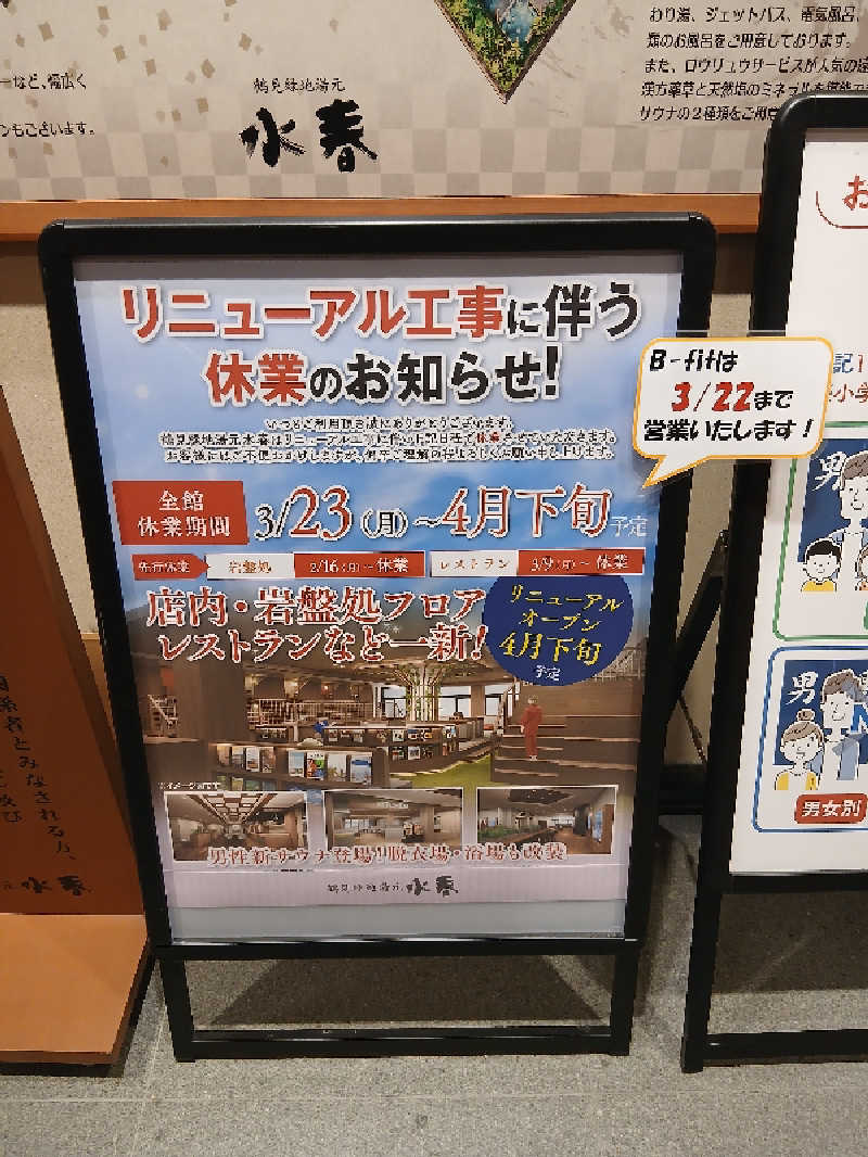 島ジローさんの鶴見緑地湯元水春のサ活写真