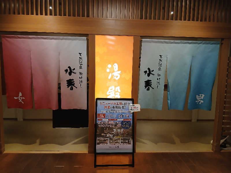 島ジローさんの鶴見緑地湯元水春のサ活写真