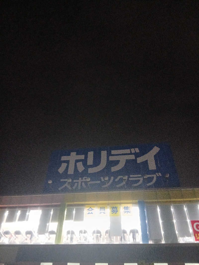 島ジローさんのホリデイスポーツクラブ 泉大津のサ活写真