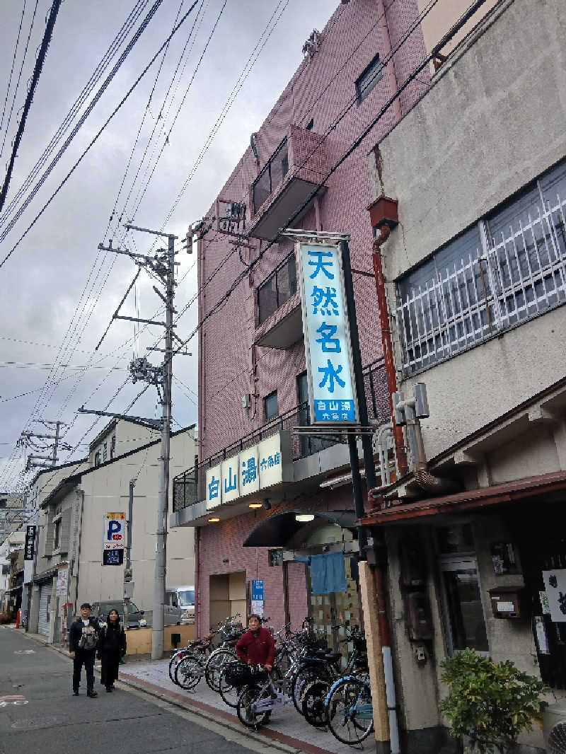 島ジローさんの白山湯 六条店のサ活写真