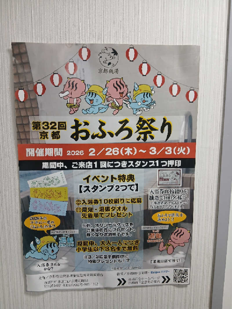 島ジローさんの白山湯 六条店のサ活写真