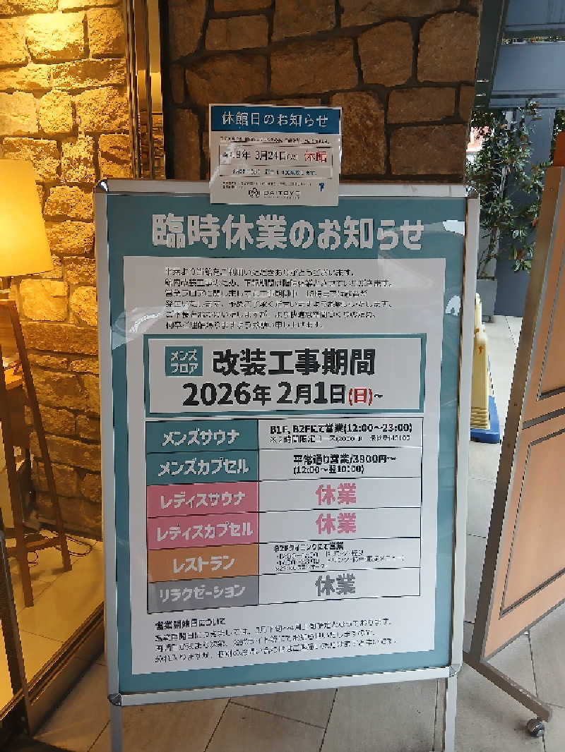 島ジローさんの大東洋レディススパのサ活写真