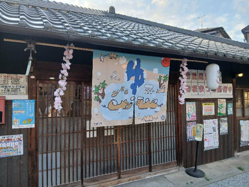 島ジローさんの古民家銭湯 - 高野口乃湯のサ活写真