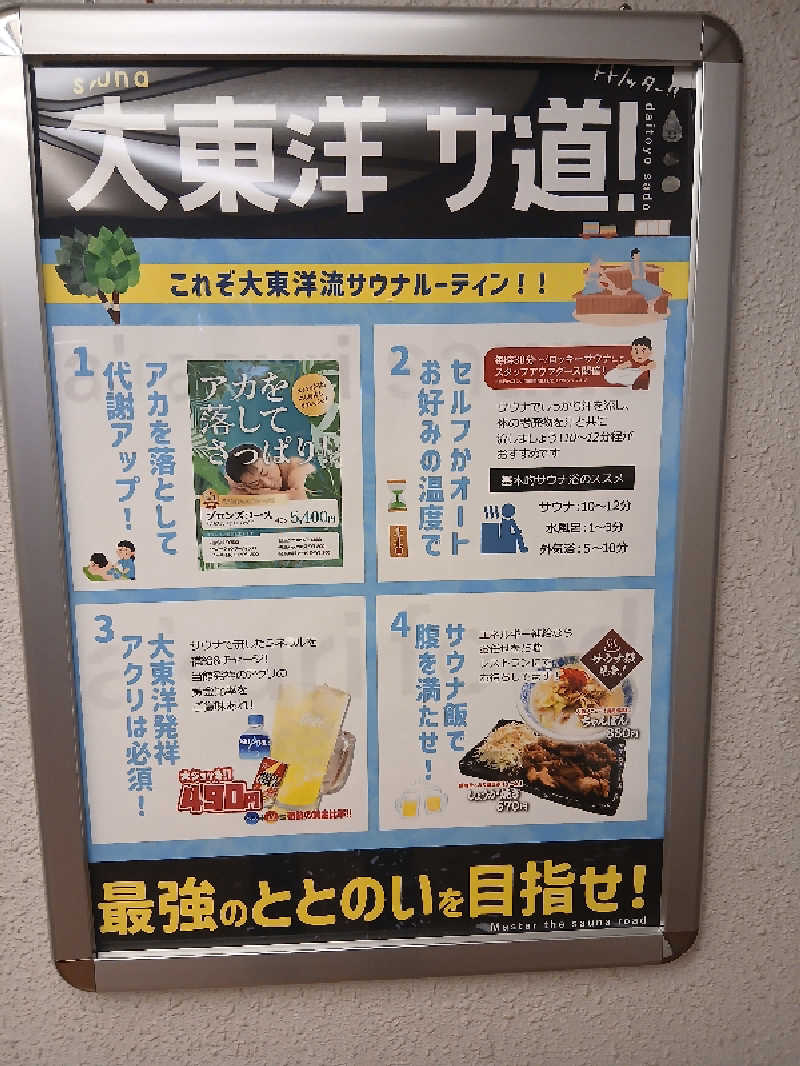 島ジローさんのサウナ&スパ カプセルホテル 大東洋のサ活写真
