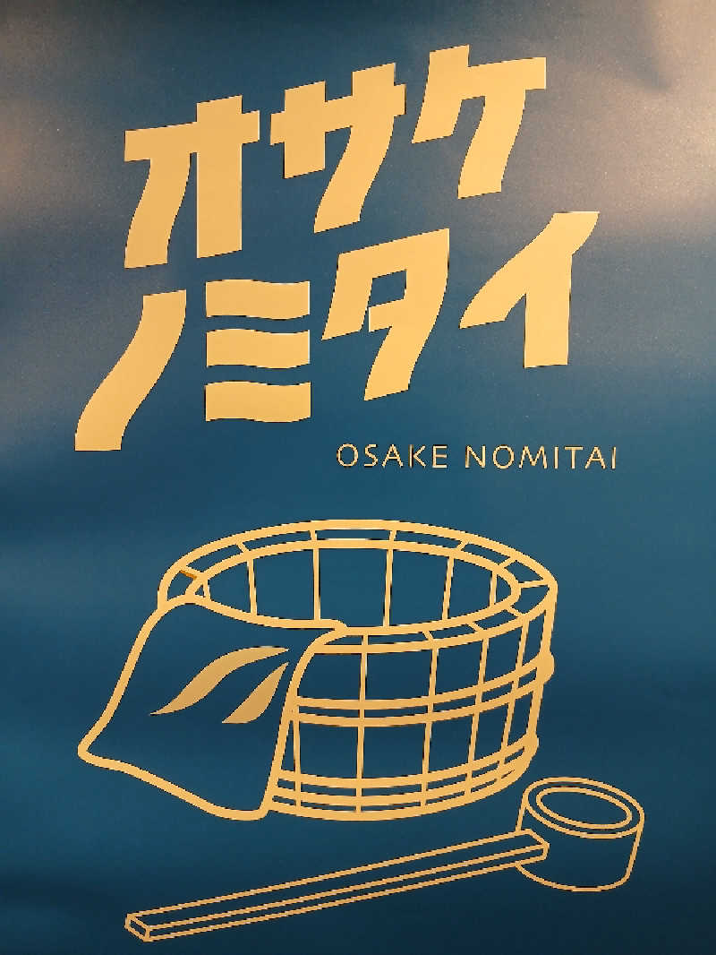 島ジローさんのホリデイスポーツクラブ 泉大津のサ活写真