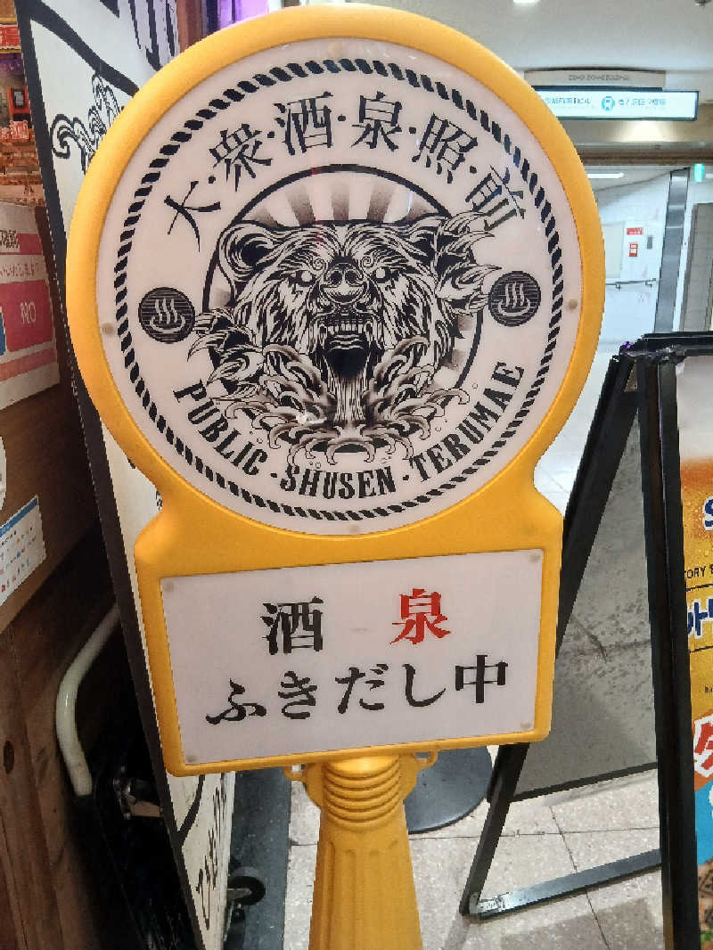島ジローさんのホリデイスポーツクラブ 泉大津のサ活写真