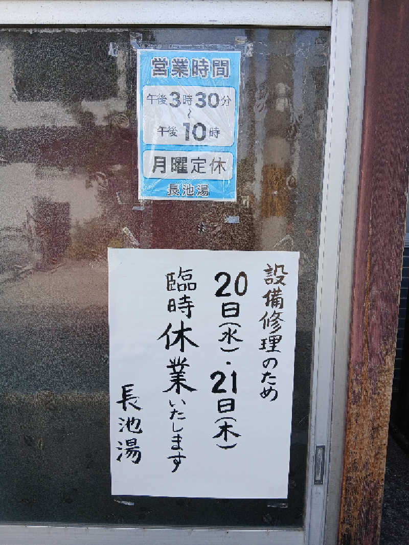島ジローさんの長池湯のサ活写真