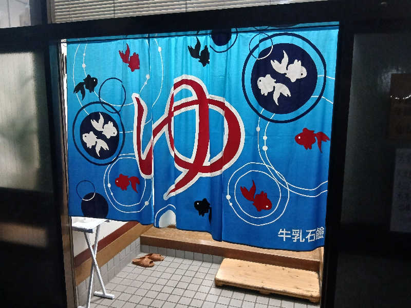 島ジローさんの春木新温泉のサ活写真