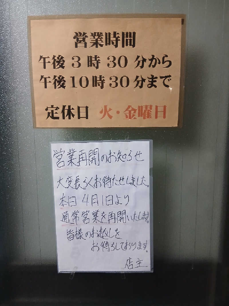 島ジローさんの春木新温泉のサ活写真