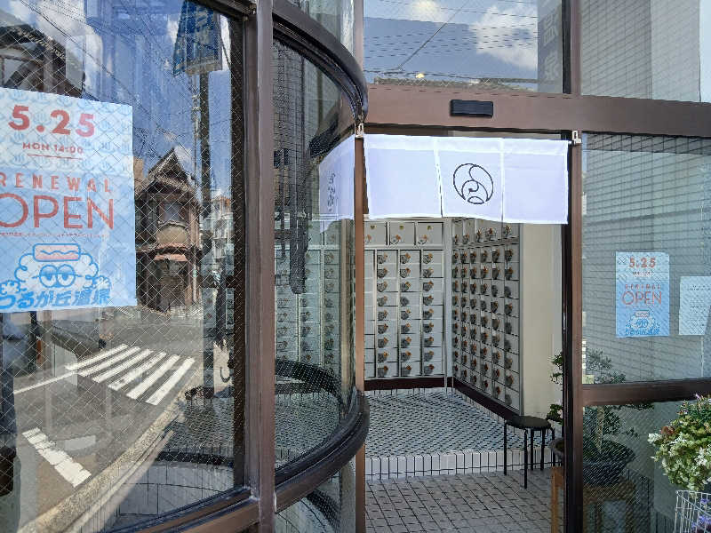 島ジローさんのつるが丘温泉のサ活写真