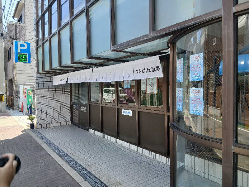 島ジローさんのつるが丘温泉のサ活写真