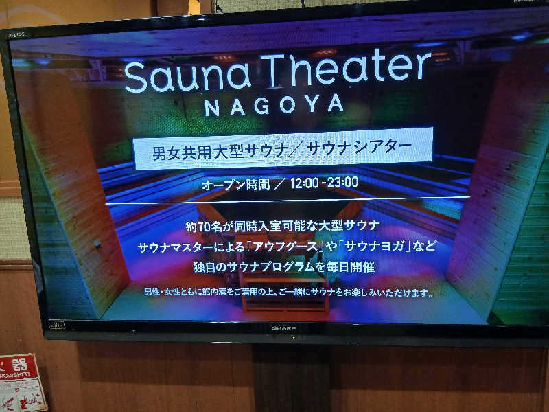 島ジローさんのウェルビー栄のサ活写真