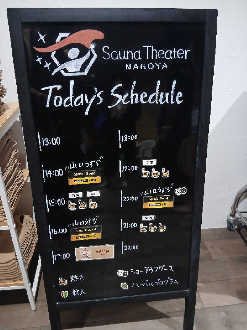 島ジローさんのウェルビー栄のサ活写真