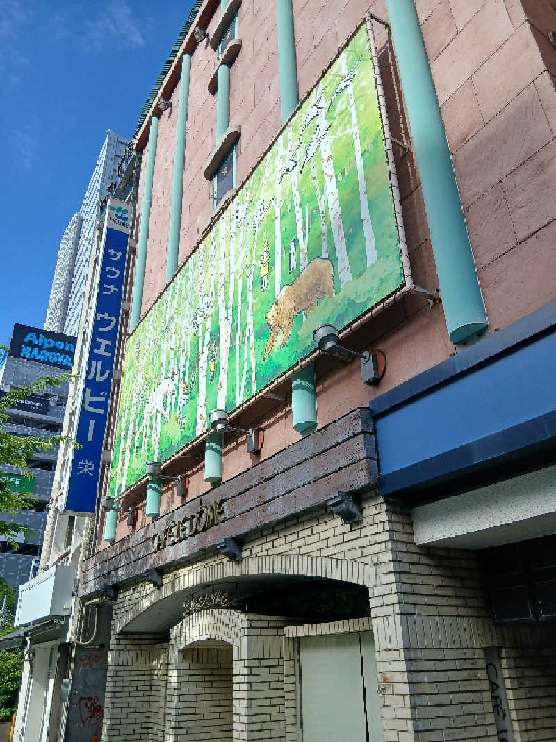 島ジローさんのウェルビー栄のサ活写真