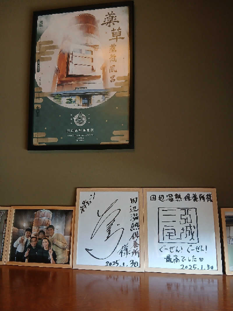 島ジローさんの田辺温熱保養所のサ活写真