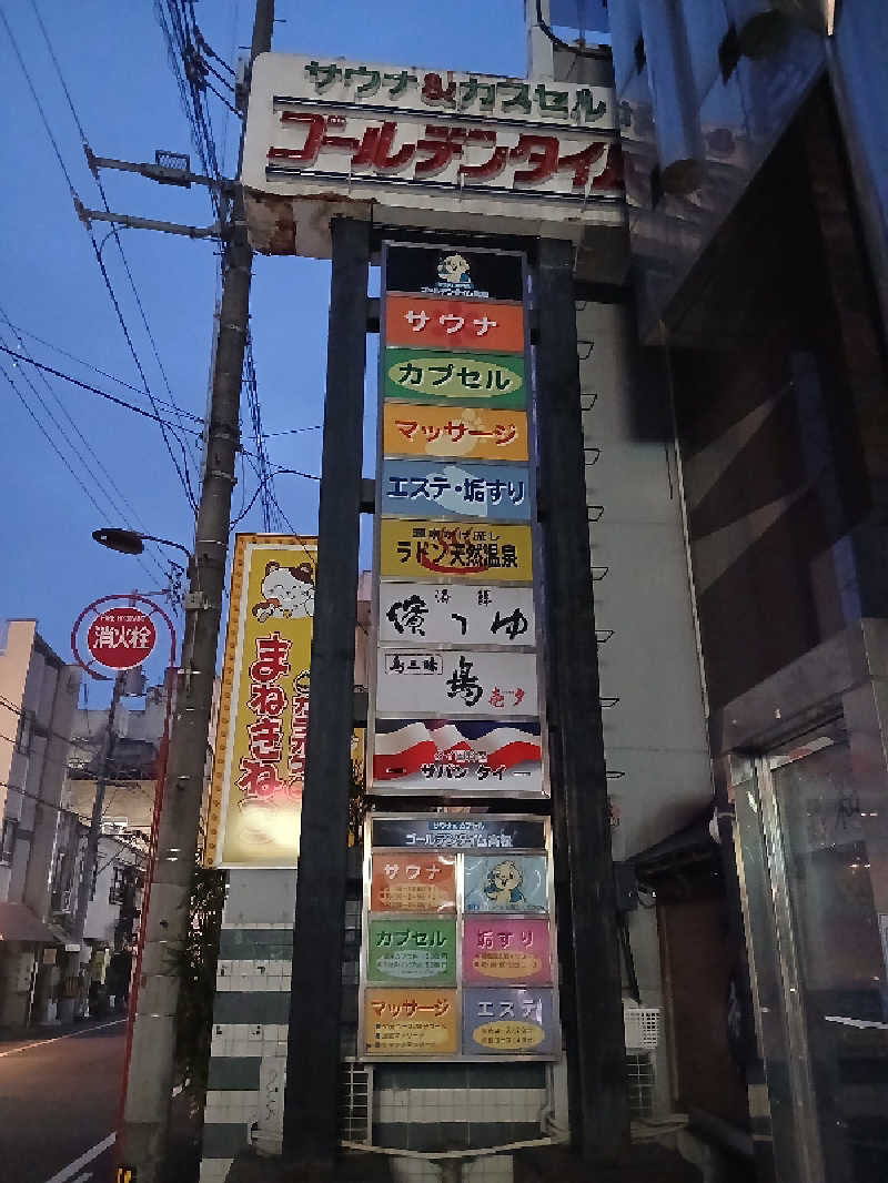 島ジローさんのゴールデンタイム高松のサ活写真