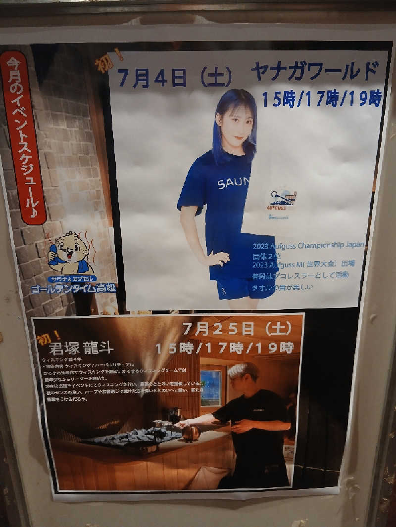 島ジローさんのゴールデンタイム高松のサ活写真