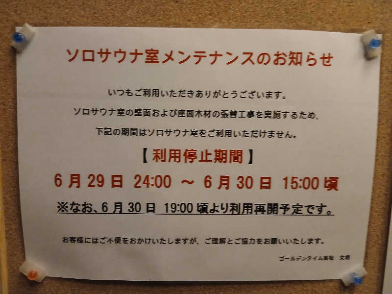 島ジローさんのゴールデンタイム高松のサ活写真