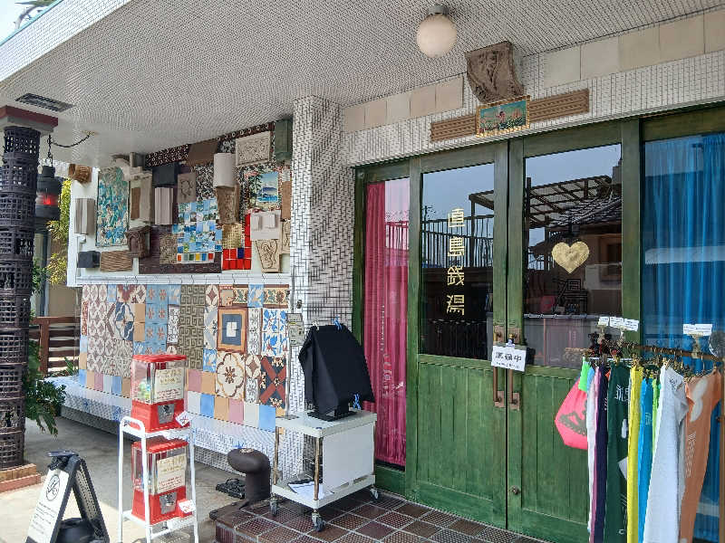 島ジローさんの玉藻の湯 ドーミーイン高松中央公園前のサ活写真