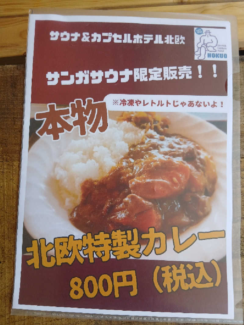 島ジローさんのKanzaki Sanga Saunaのサ活写真