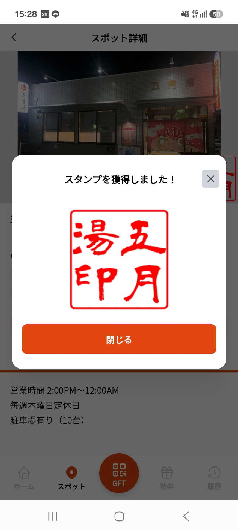 島ジローさんの五月湯のサ活写真