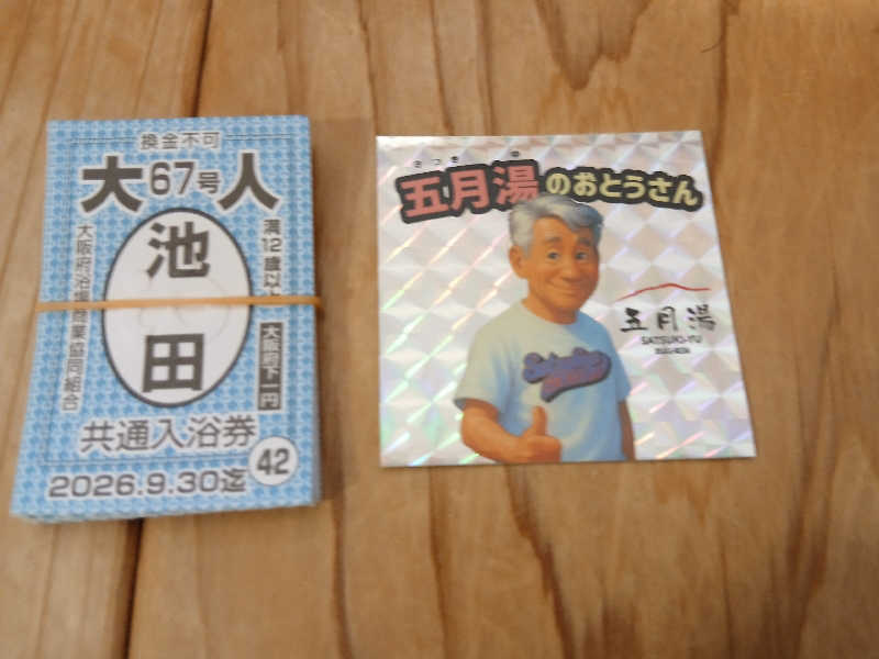 島ジローさんの五月湯のサ活写真