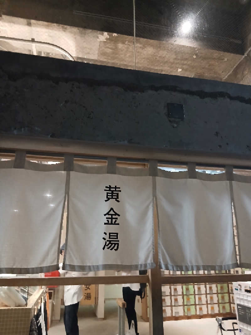 島ジローさんの黄金湯のサ活写真