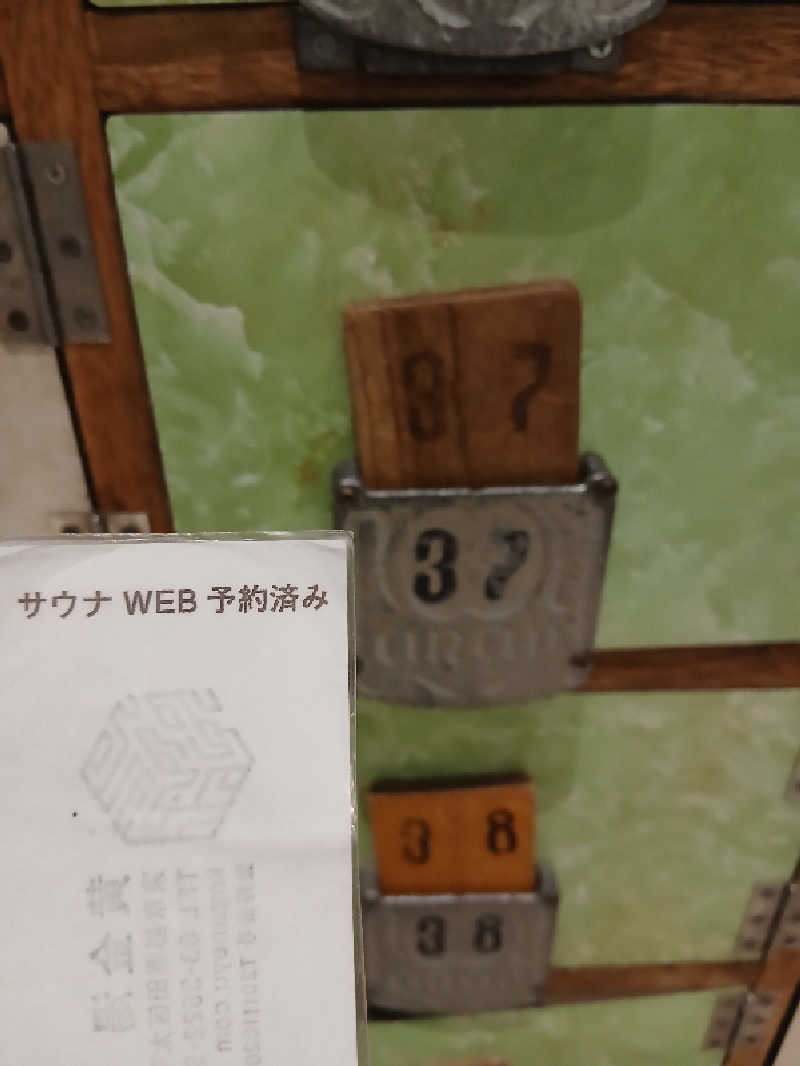 島ジローさんの黄金湯のサ活写真