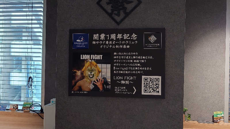 エロキュウさんのライオンサウナ新橋 (レンブラントキャビン&スパ新橋内)のサ活写真
