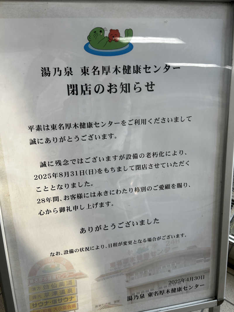 nihinihiさんの湯乃泉 東名厚木健康センターのサ活写真