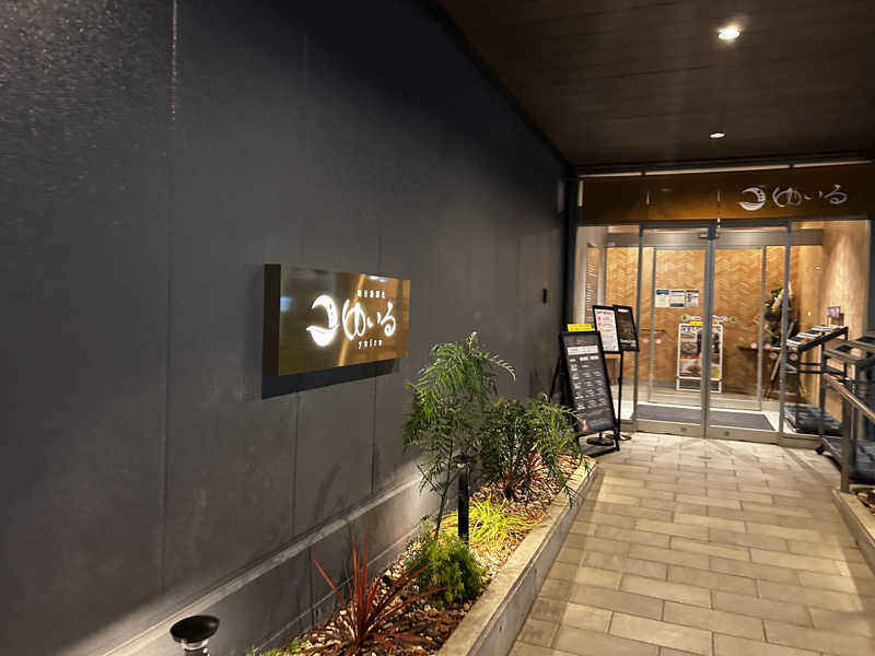 nihinihiさんの朝日湯源泉ゆいるのサ活写真