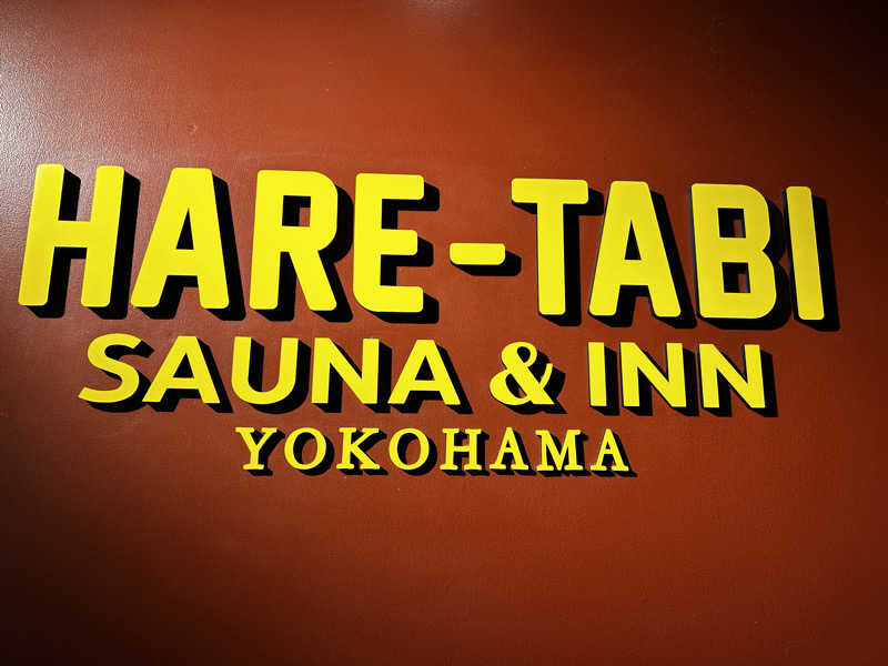 nihinihiさんのHARE-TABI SAUNA&INNのサ活写真