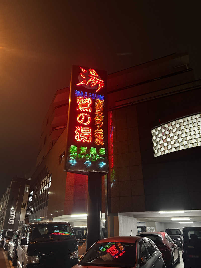 nihinihiさんの鷲の湯のサ活写真