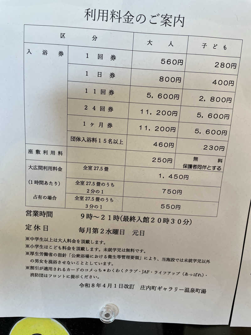 サンサンさんの庄内町ギャラリー温泉 町湯のサ活写真