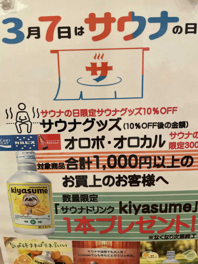 サンサンさんの庄内町ギャラリー温泉 町湯のサ活写真