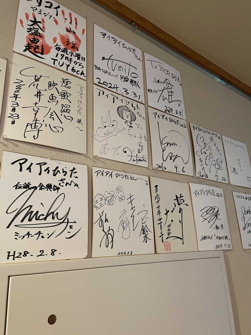 サンサンさんのアイアイひらたのサ活写真
